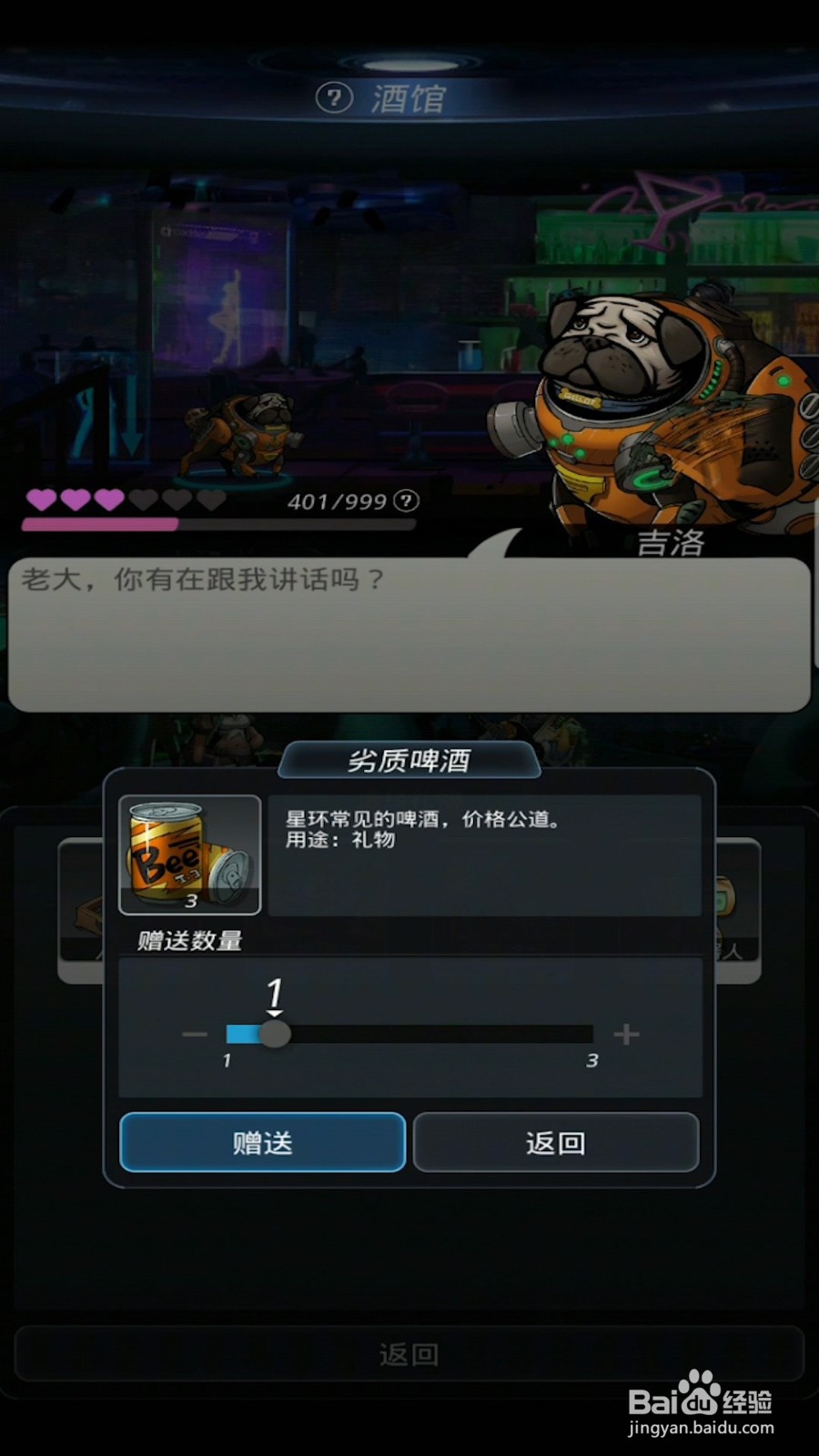 跨越星弧如何提升船员好感度?