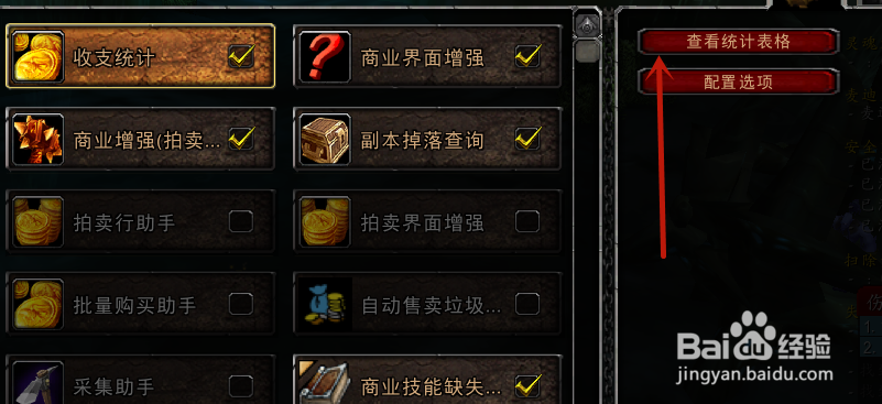 魔兽世界怀旧服如何查看交易记录？