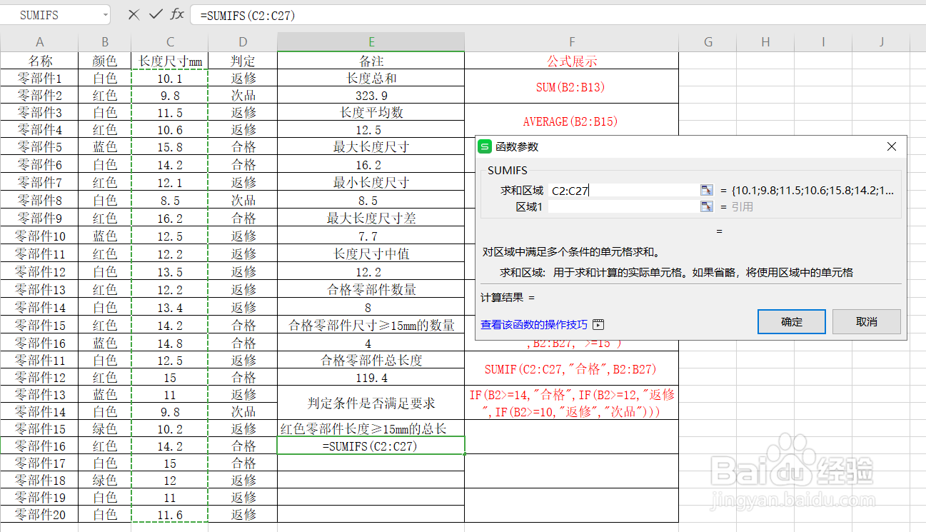 Excel工作表区域中满足多个条件求和函数操作。
