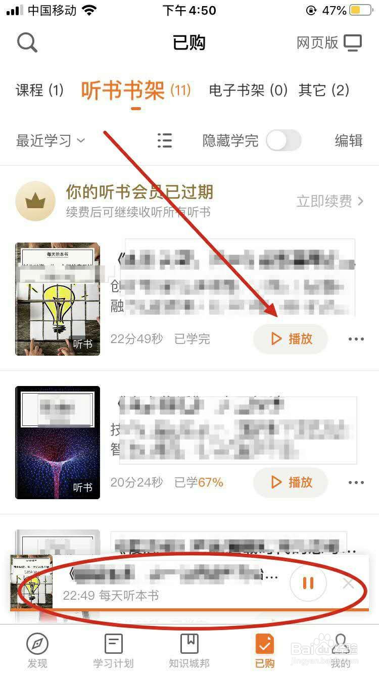 用得到听书，如何设置定时关闭