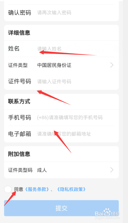 支付宝12306用户名注册怎么填