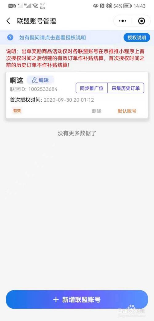 京推推小程序怎么完成联盟授权