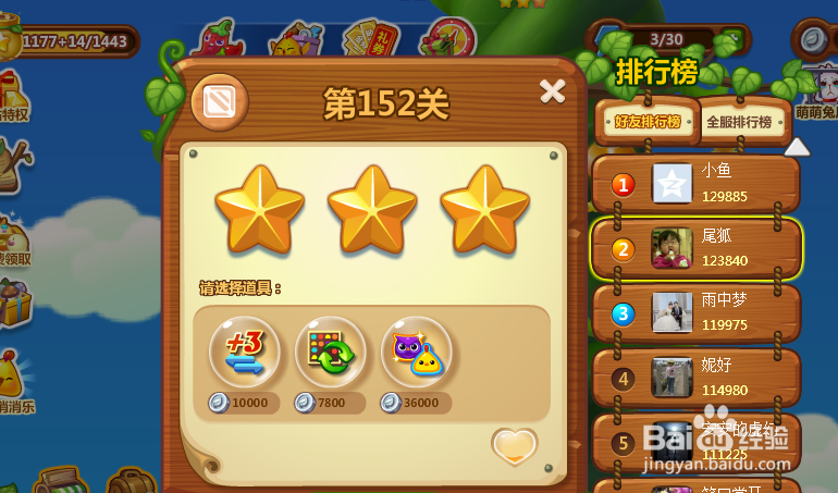 开心消消乐游戏攻略 152关