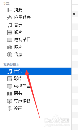iphone6使用技巧：[53]用itunes播放音乐
