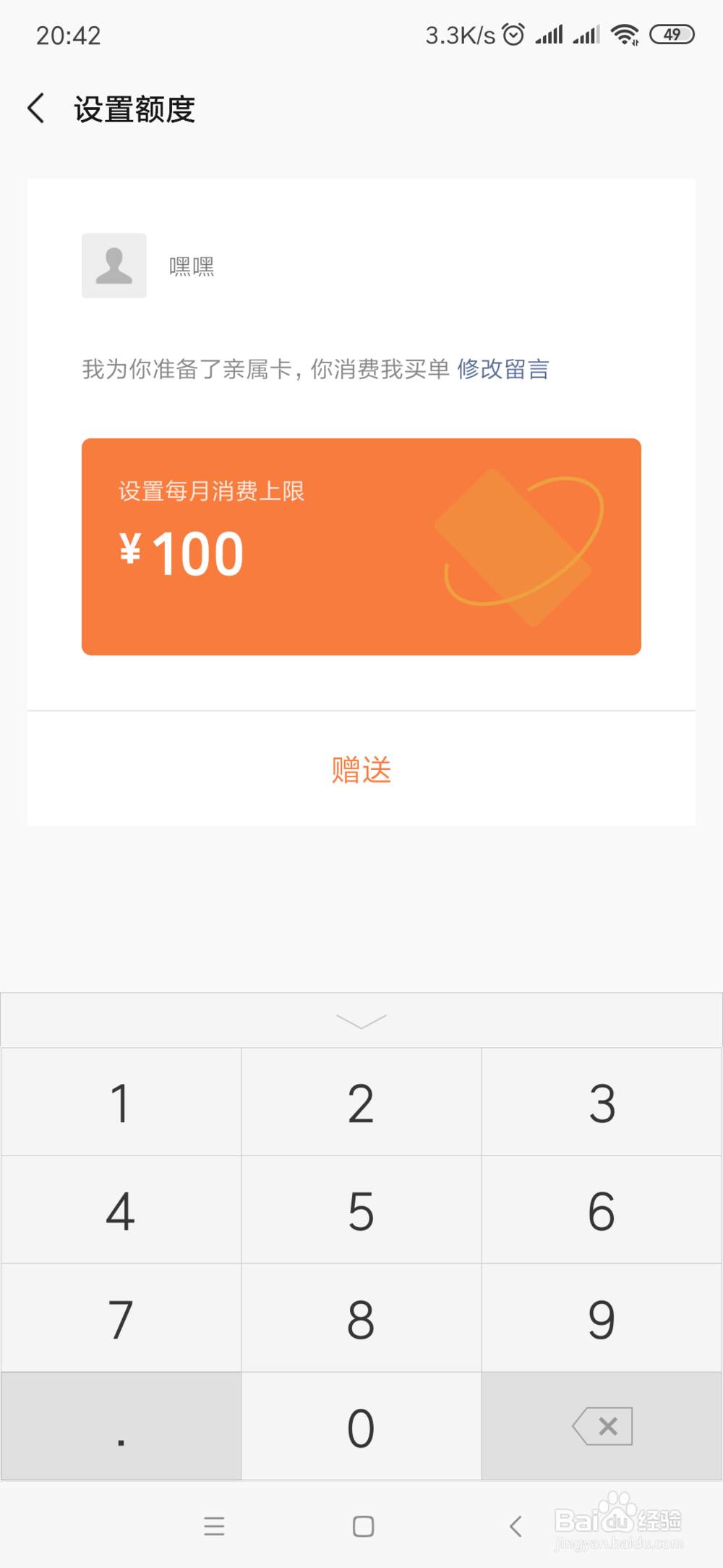 微信如何赠送亲属卡