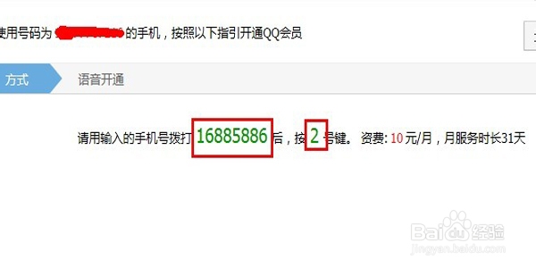 电信手机卡怎么开通QQ会员