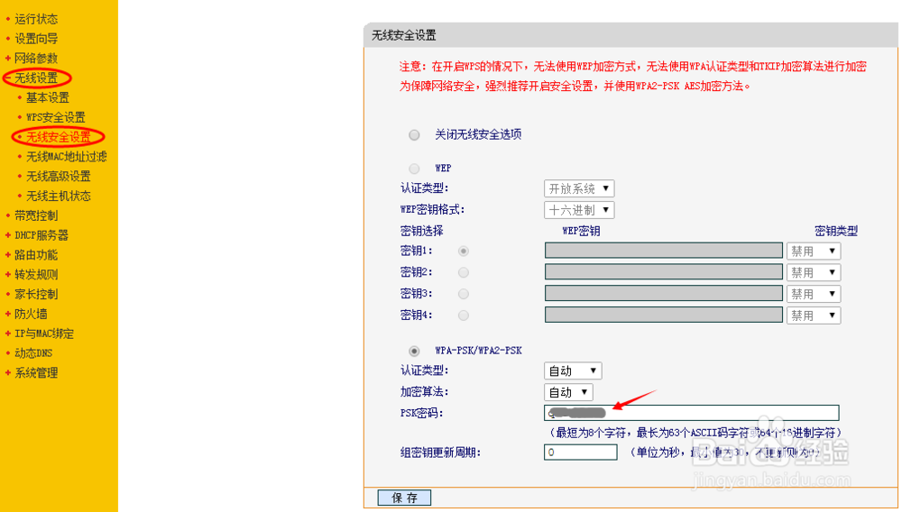 家用wifi怎么防止别人蹭网