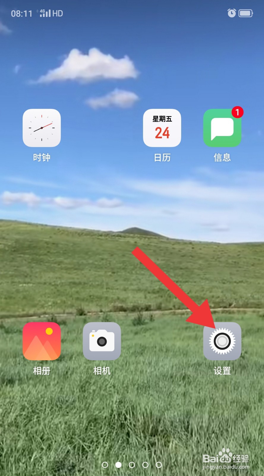 开启小天才电话手表运行提醒