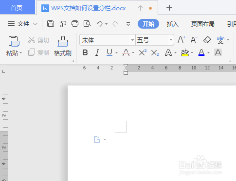 WPS文档如何设置分栏