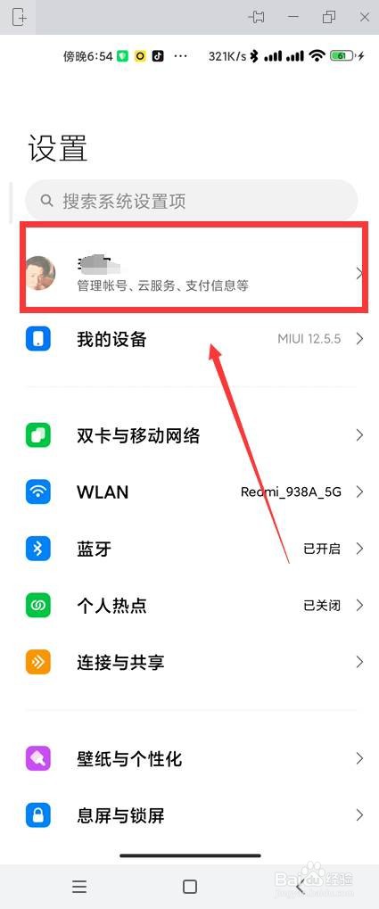 MIUI12.5小米ID账号性别如何修改