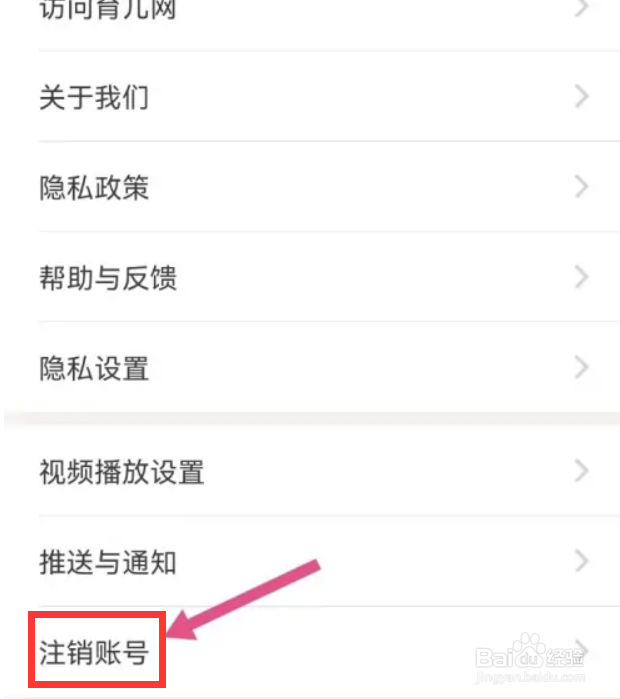 妈妈社区在哪里注销账号