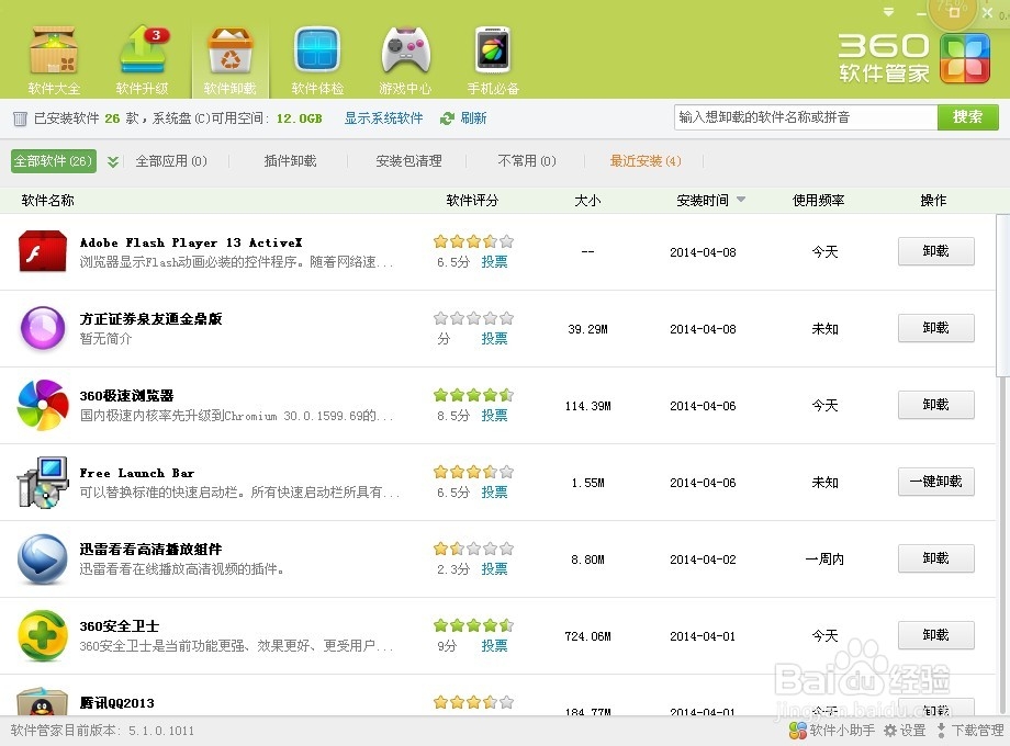 电脑如何卸载程序
