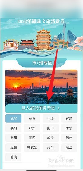 湖北消费券怎么领