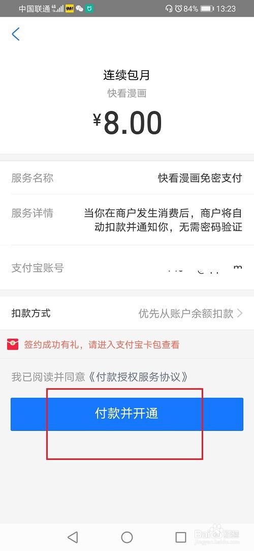 快看漫画怎么开通会员