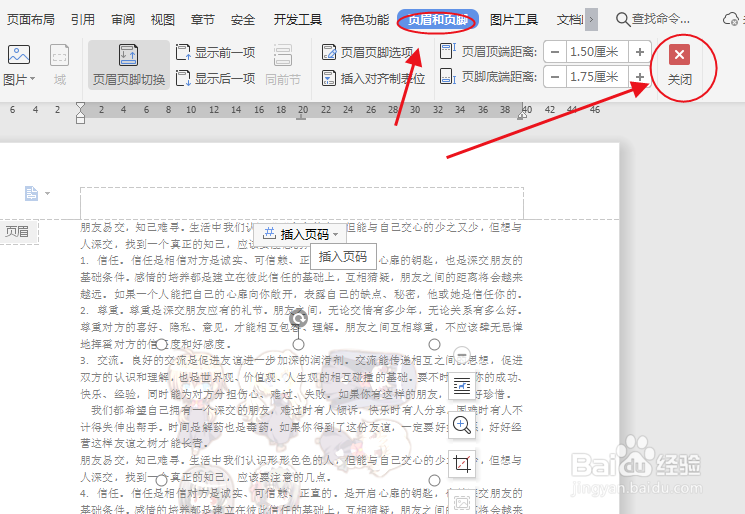 Wps中如何给word文档添加水印