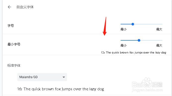 谷歌浏览器设置自定义字体Maiandra GD