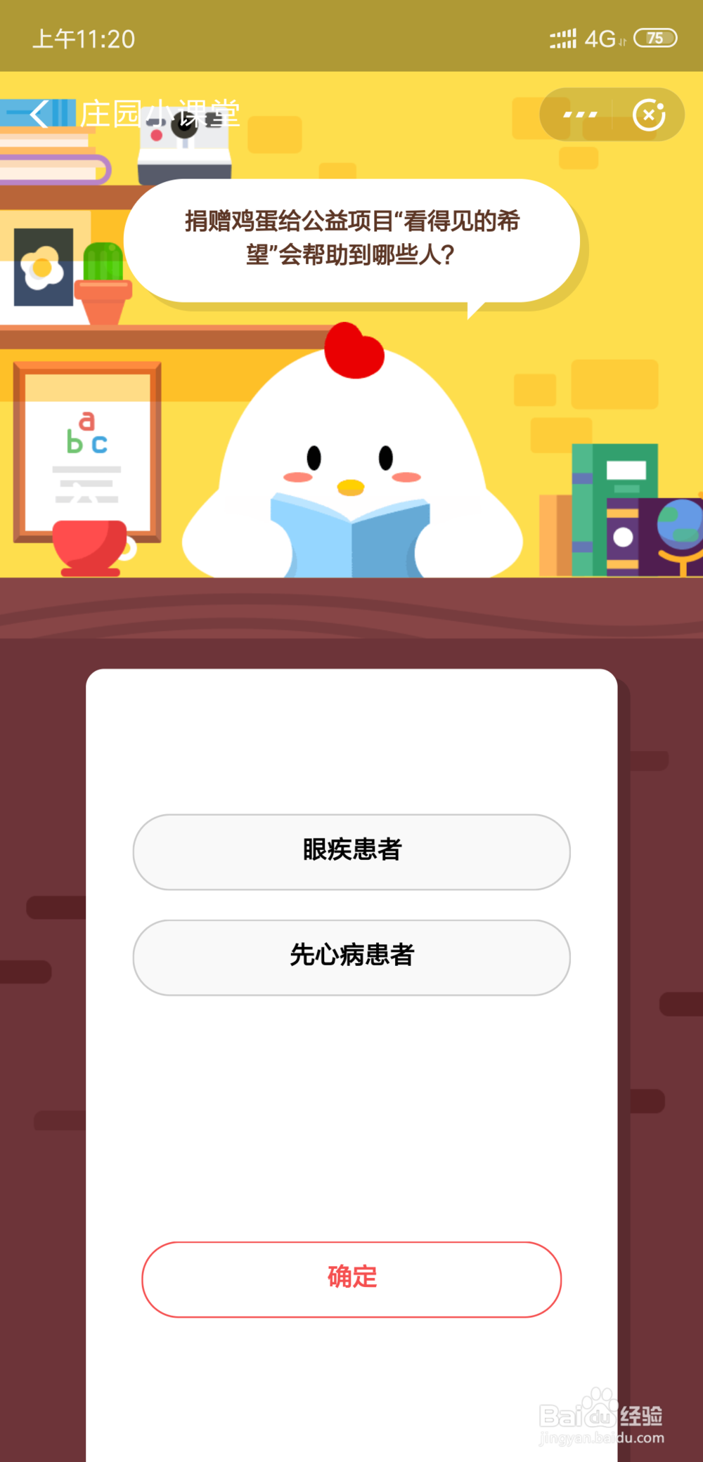 庄园小课堂1月27日答案