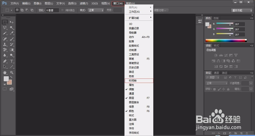 Photoshop CS6 动画选项怎么没有了