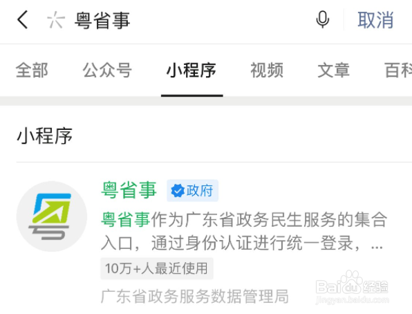 怎么设置粤康码30天免登录