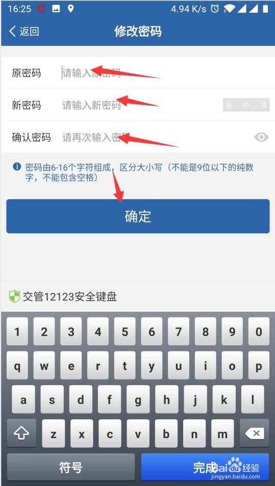 交管12123怎么修改登录密码