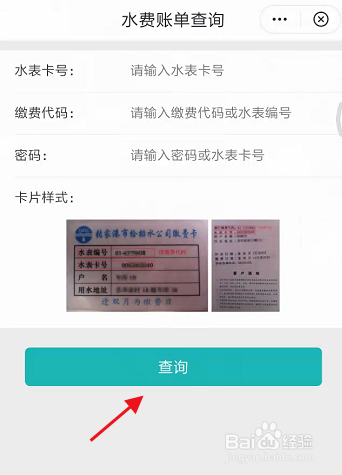 今日张家港app如何查询水费账单信息