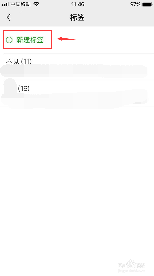 微信如何设置标签
