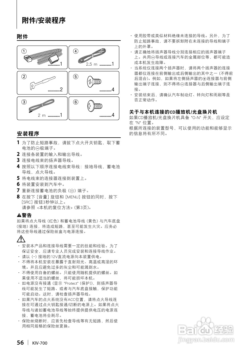 KENWOOD数字媒体接收机KIV-700使用说明书:[3]