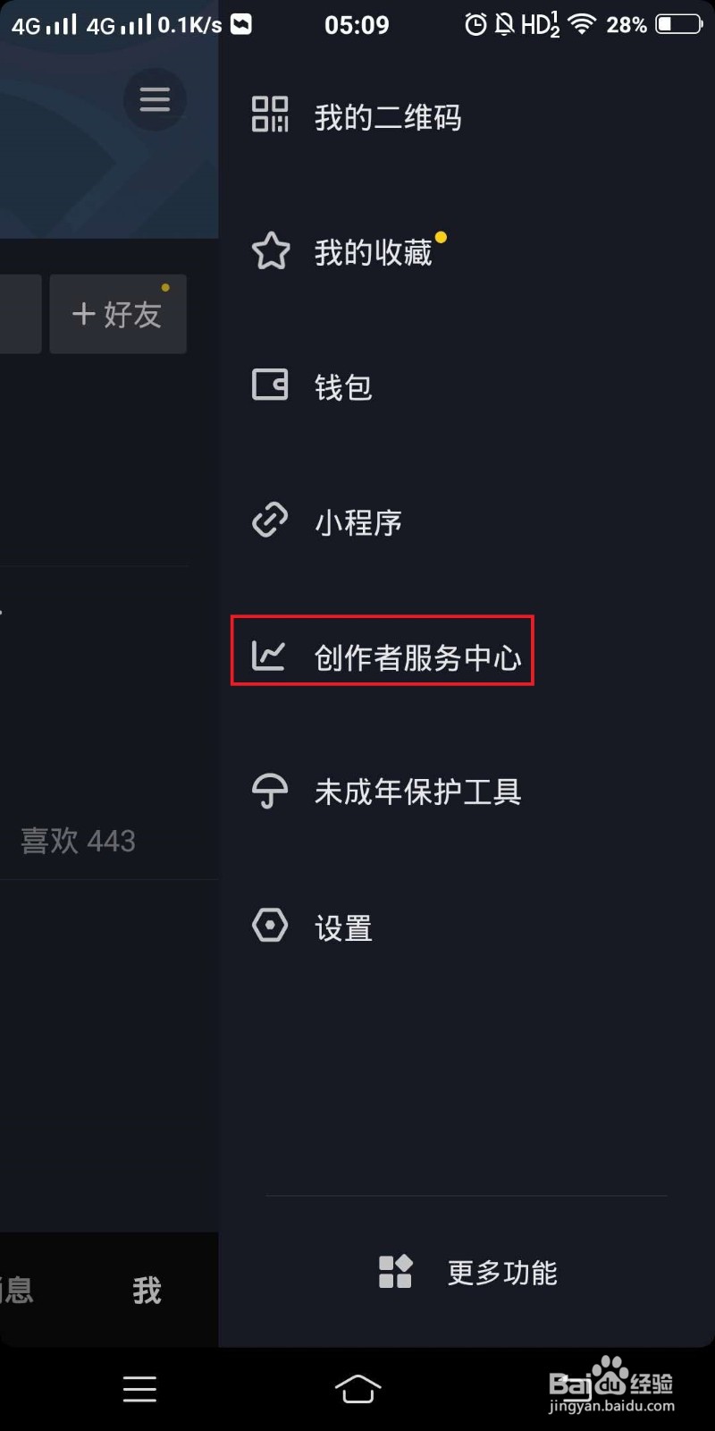 抖音开通小店方法(限时免费)