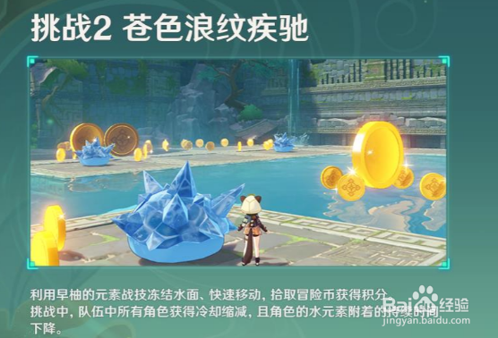 原神定序试炼其二攻略