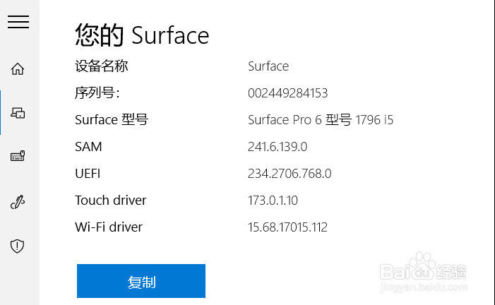 如何查看surface 固件版本,保修等驱动信息