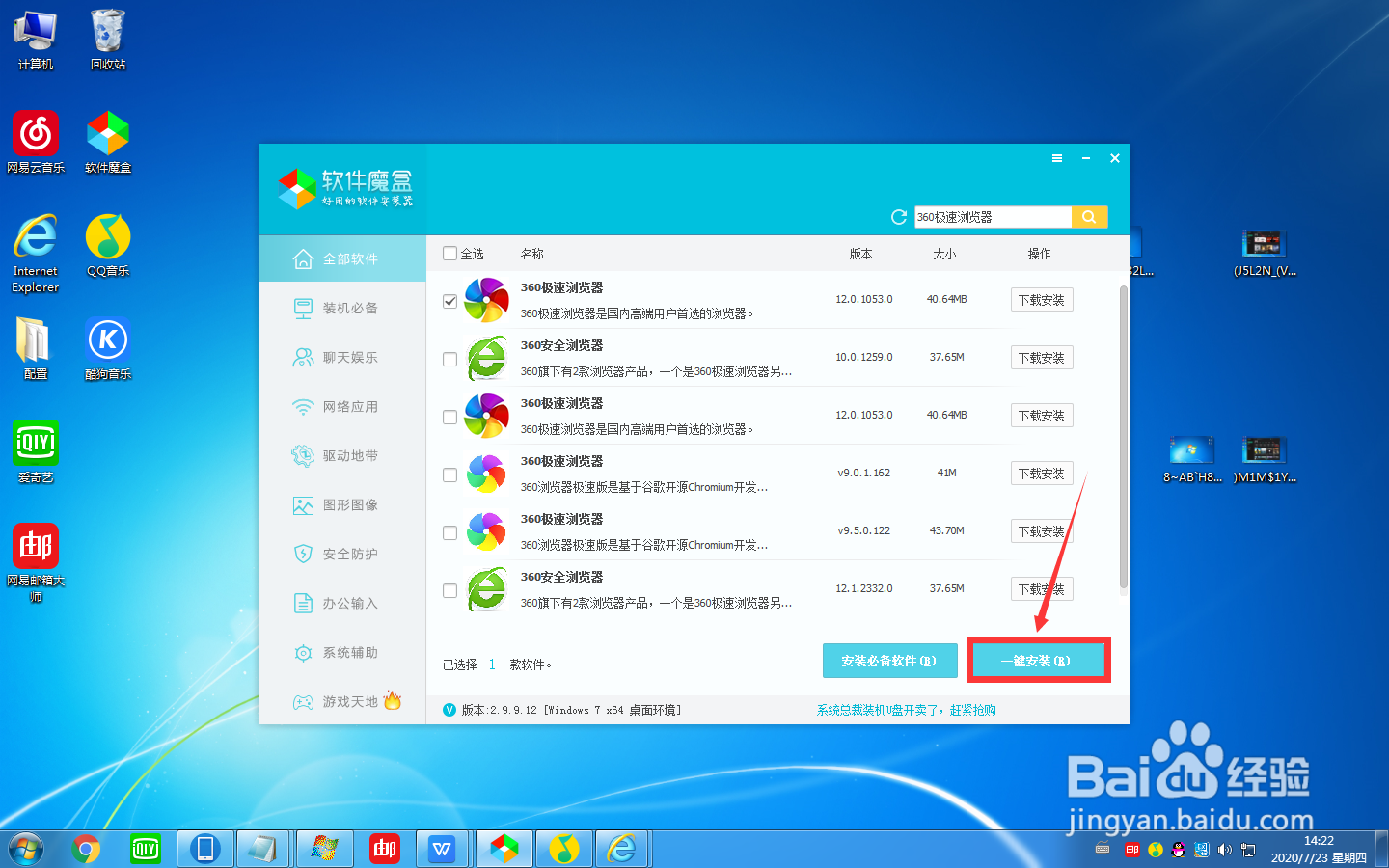 如何在电脑上下载360极速浏览器
