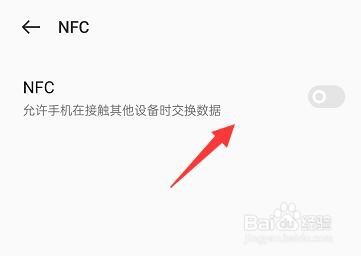 一加ace pro中如何开启NFC
