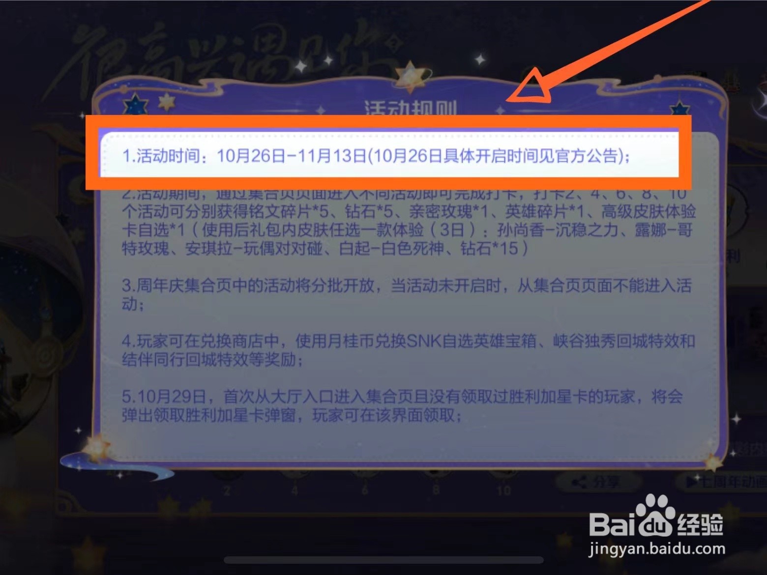 王者荣耀7周年活动什么时候开始
