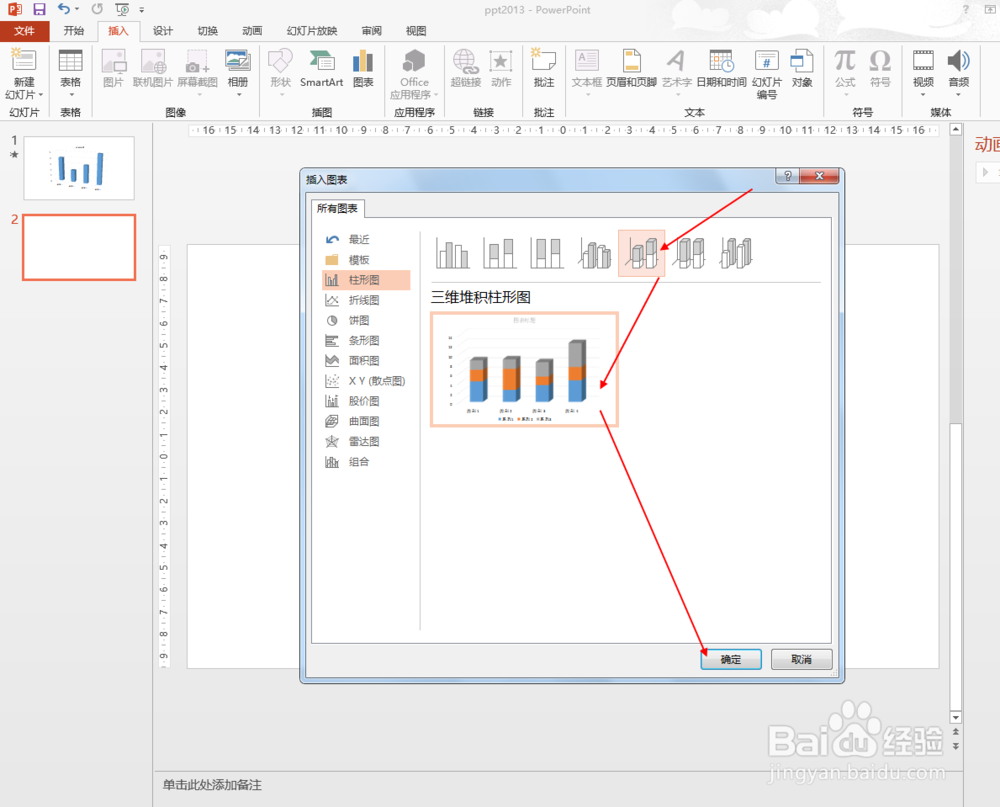 ppt2013如何插入立体感的柱形图
