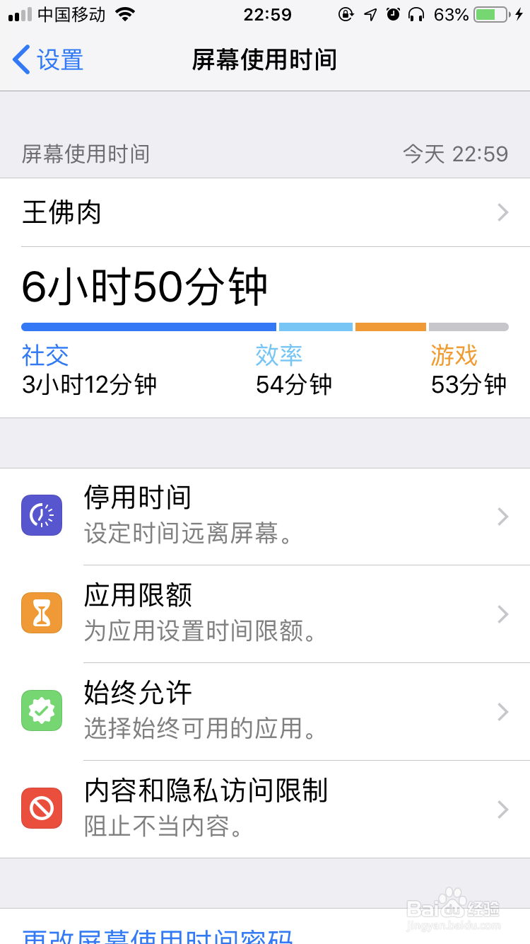 苹果手机怎么限制应用使用时间？