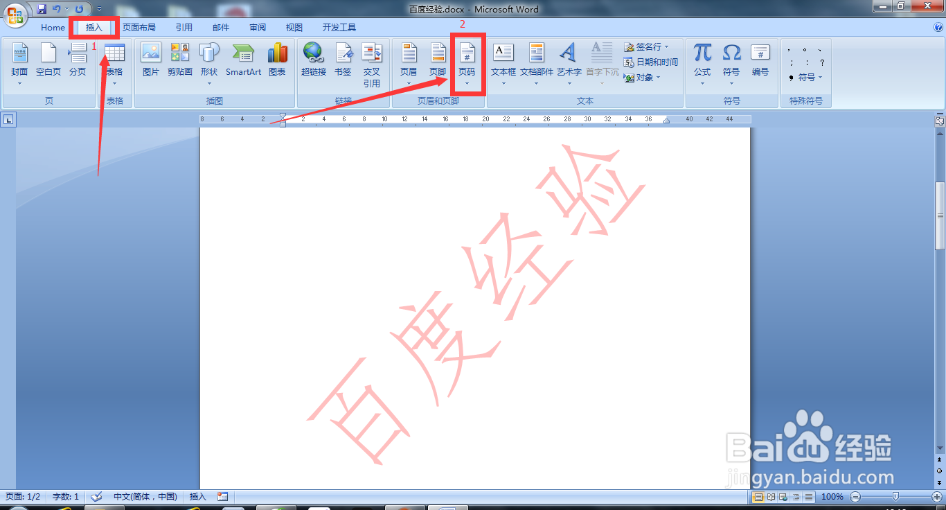 Word怎么设置页码