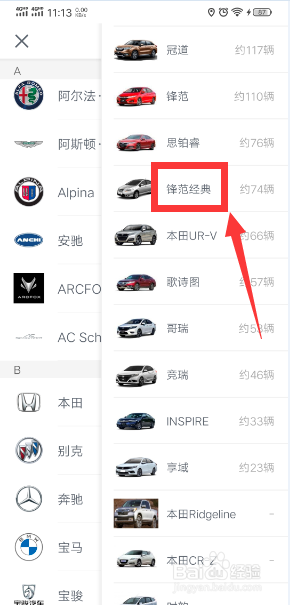 怎样在瓜子二手车快速查看锋范经典车报价？