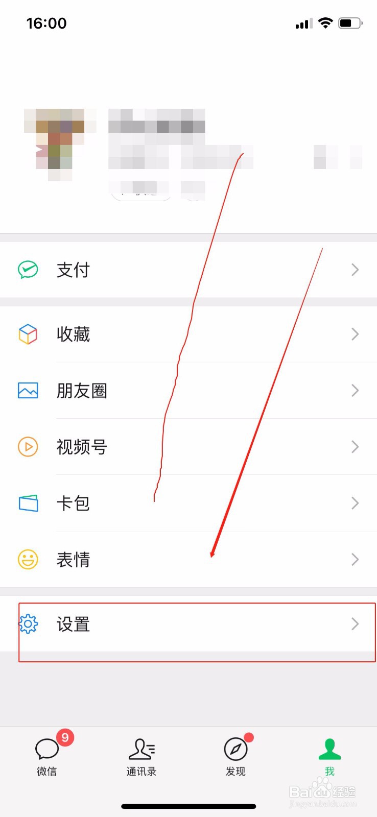 微信黑名单如何恢复