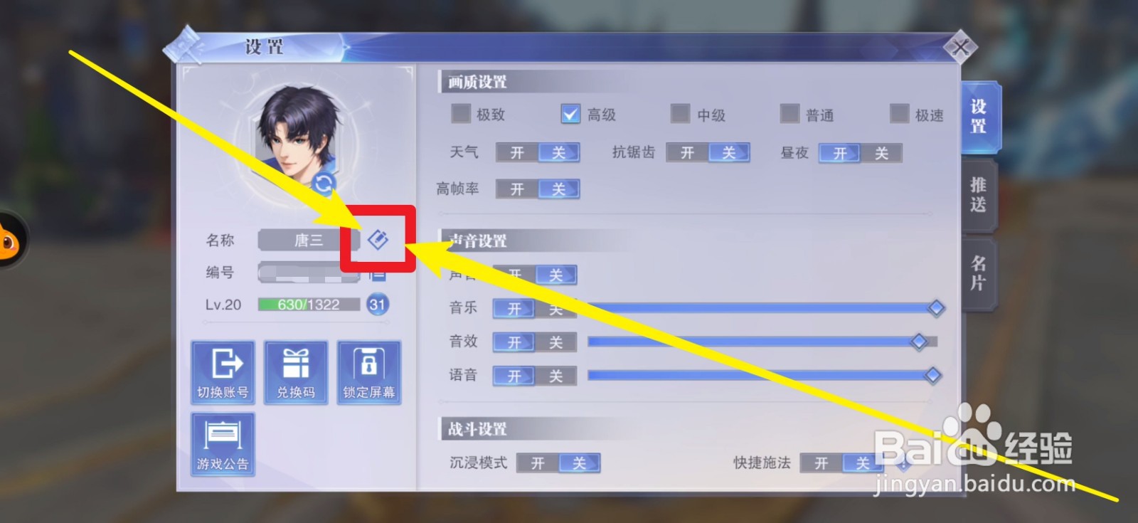 斗罗大陆魂师对决怎么修改名字