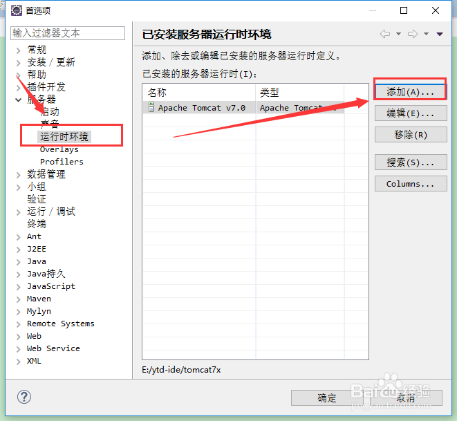 eclipse配置tomcat环境