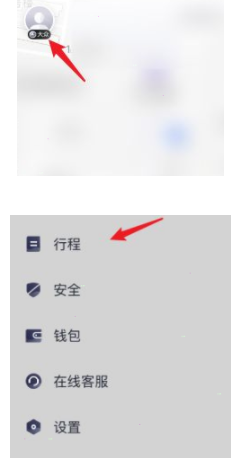 t3出行怎么申请开票?