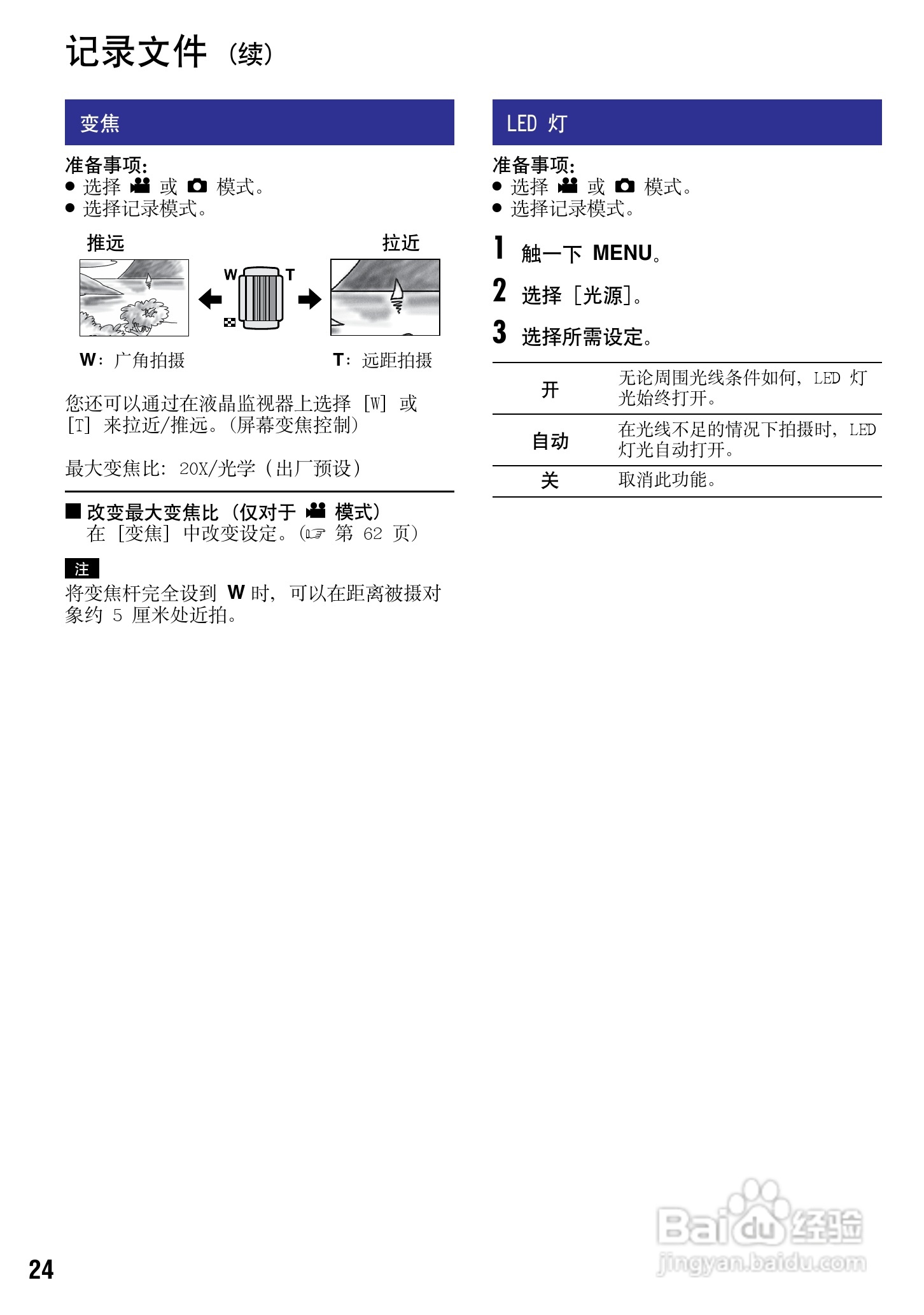 JVC GZ-HM200AC数码摄像机说明书:[3]