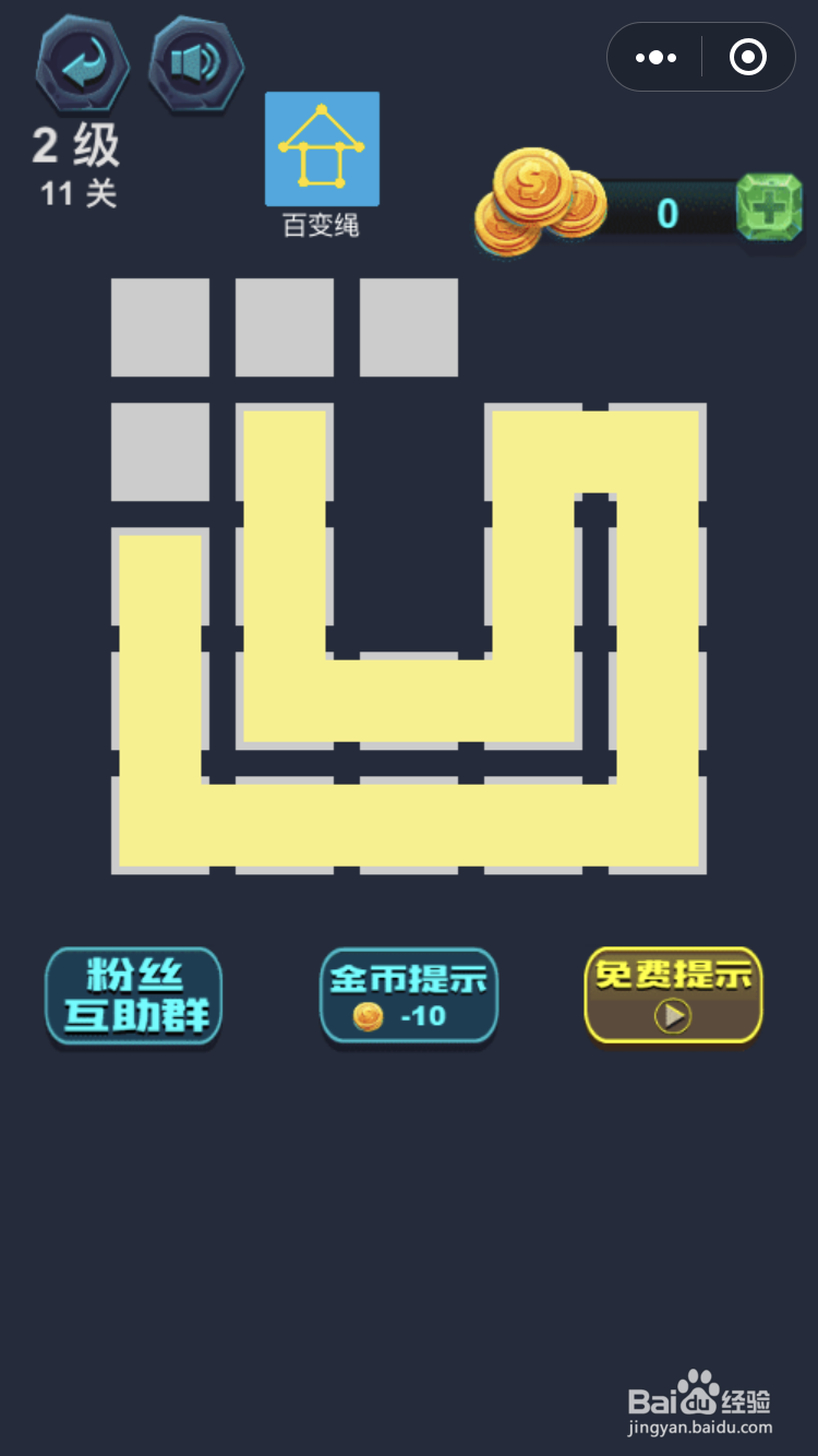 微信小游戏最强连一连2级10和11关怎么玩