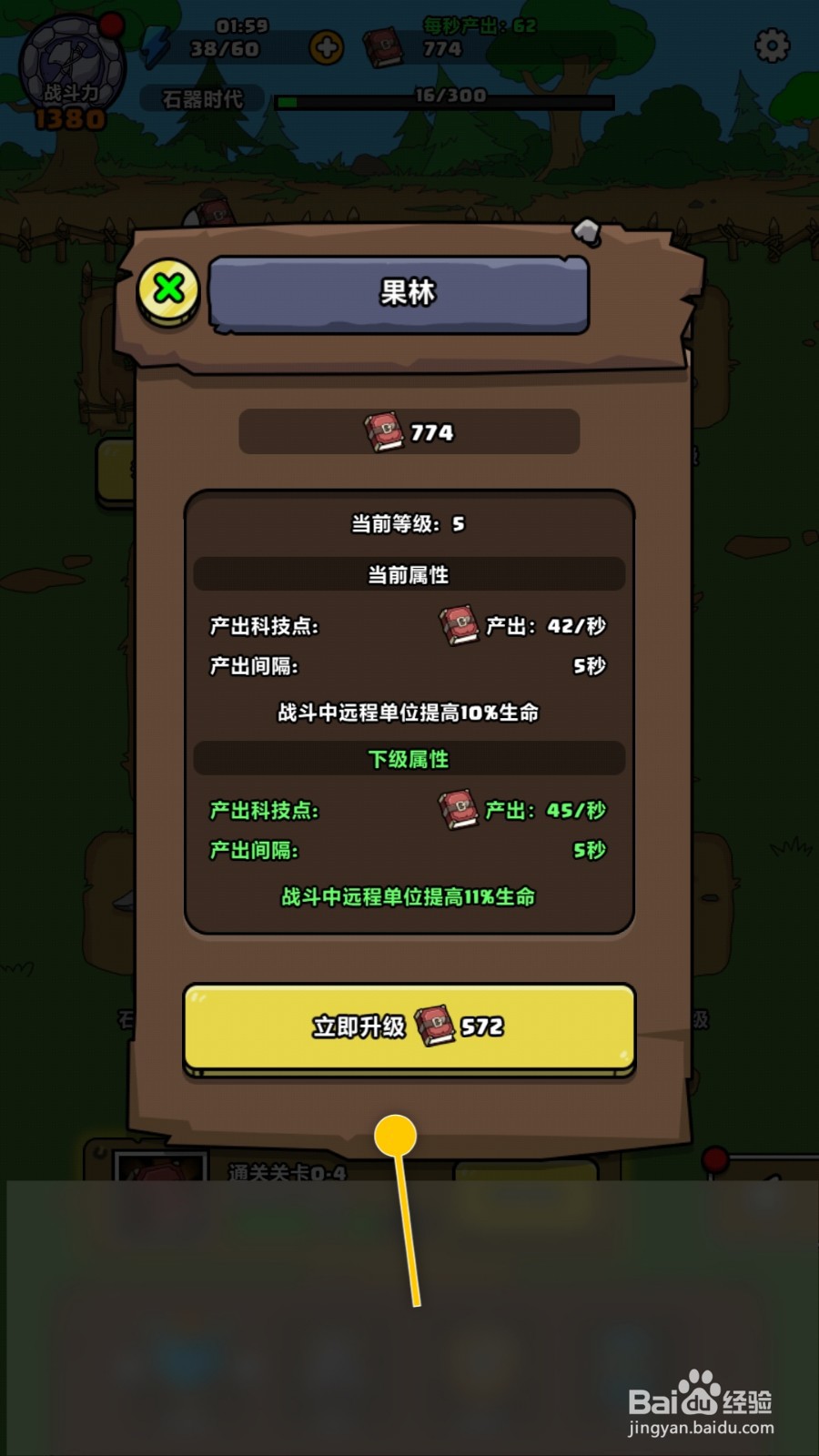 原始人别嚣张怎么升级果林建筑提高远程单位生命