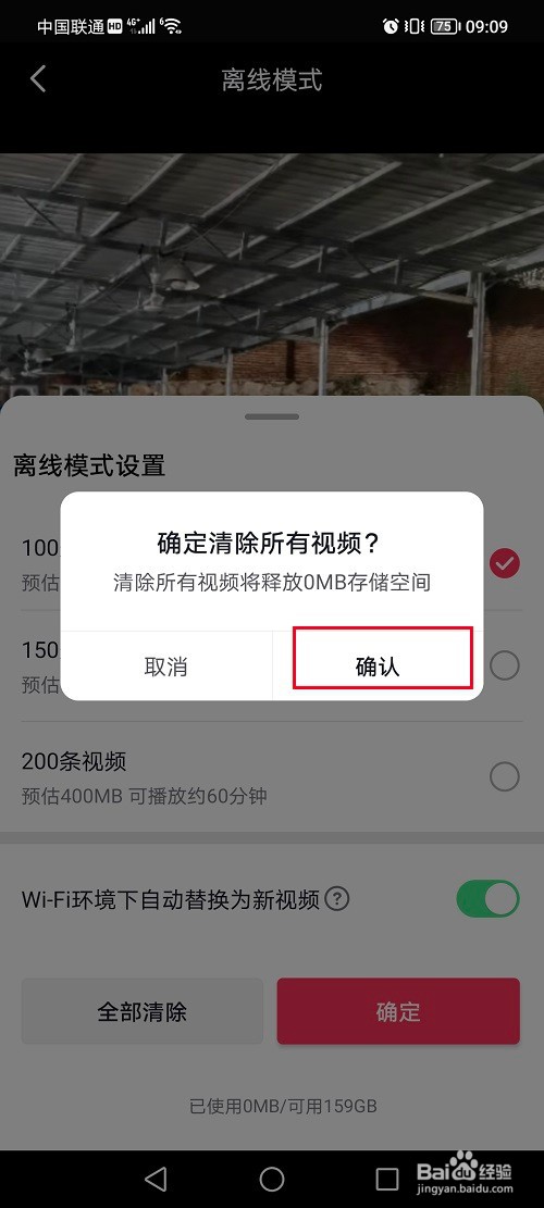 抖音怎么删除离线模式视频