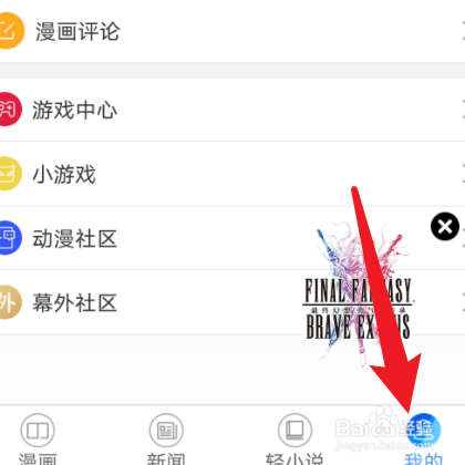 动漫之家怎么改变阅读时屏幕方向
