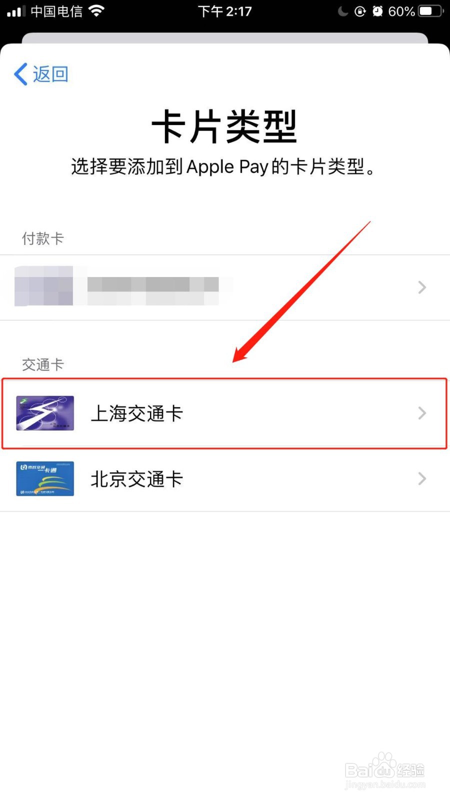 苹果手机怎么刷交通卡