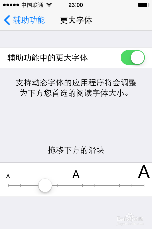 如何让iPhone苹果手机字体变大