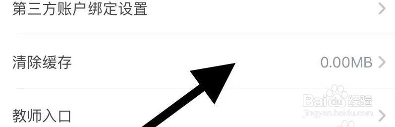 中公教师是如何清理缓存的