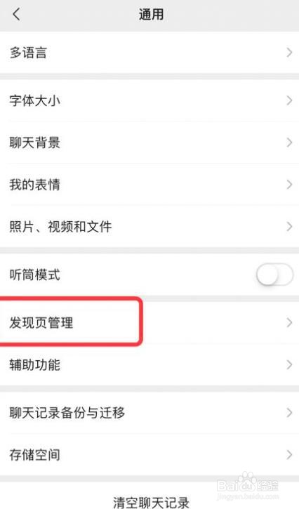 微信软件怎么关闭视频号的入口